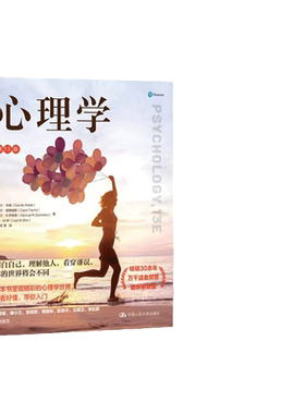 当当网 心 [美]卡罗尔·韦德 [美]卡罗尔·塔佛瑞斯 塞缪尔·R. 萨默斯 丽莎·M.申 中国人民大学出版社 正版书籍
