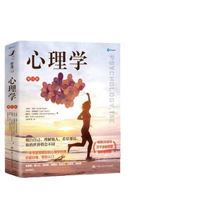 当当网 心 [美]卡罗尔·韦德 [美]卡罗尔·塔佛瑞斯 塞缪尔·R. 萨默斯 丽莎·M.申 中国人民大学出版社 正版书籍