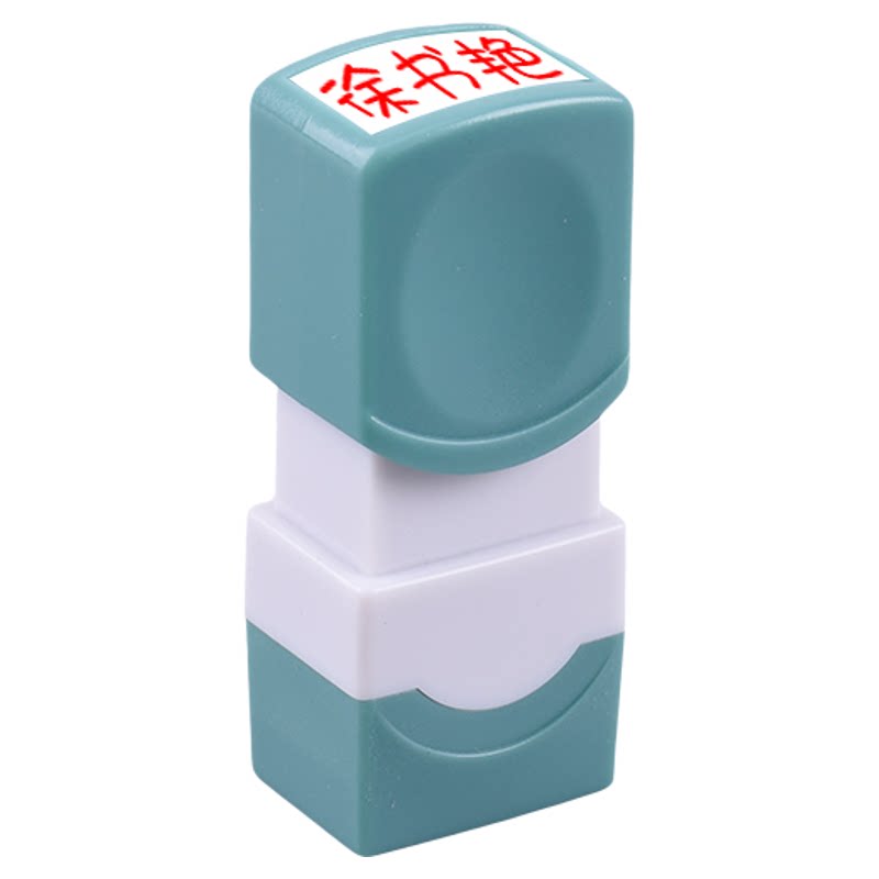 姓名人名印章便携小巧个人签字护士柜员教师手写定制签名行号自动按压私章刻印万玺814
