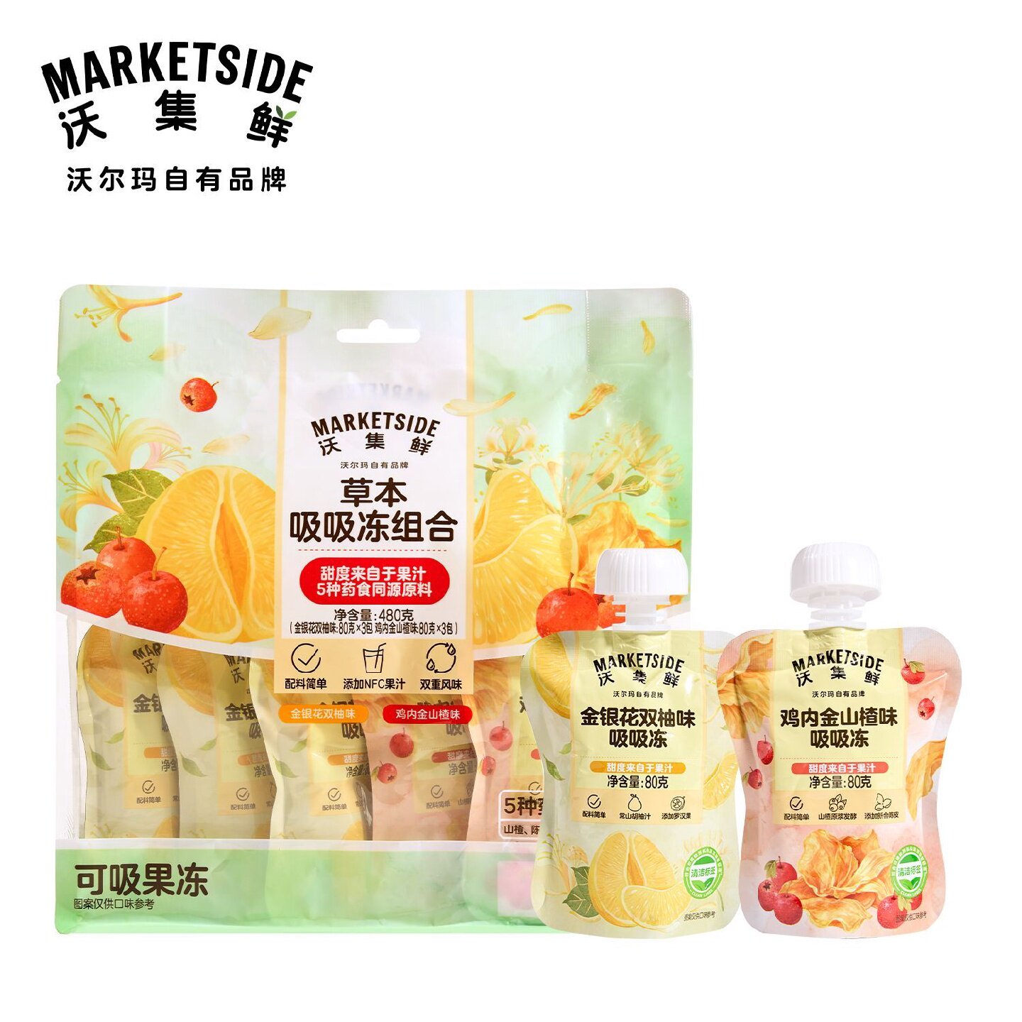 沃集鲜草本吸吸冻组合480g可吸果冻儿童鸡内金山楂金银花双柚味