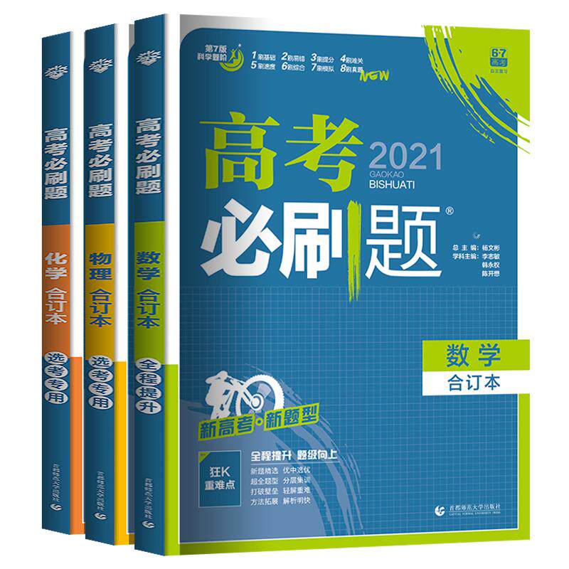 2026高考必刷题合订高中全套任选