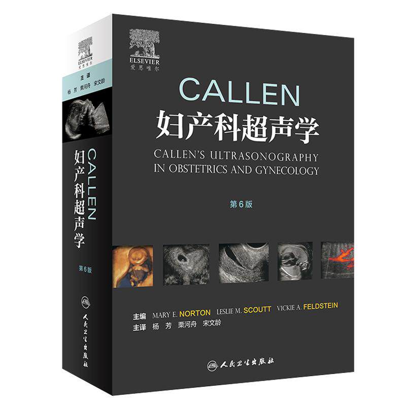 正版Callen妇产科超声学第六版