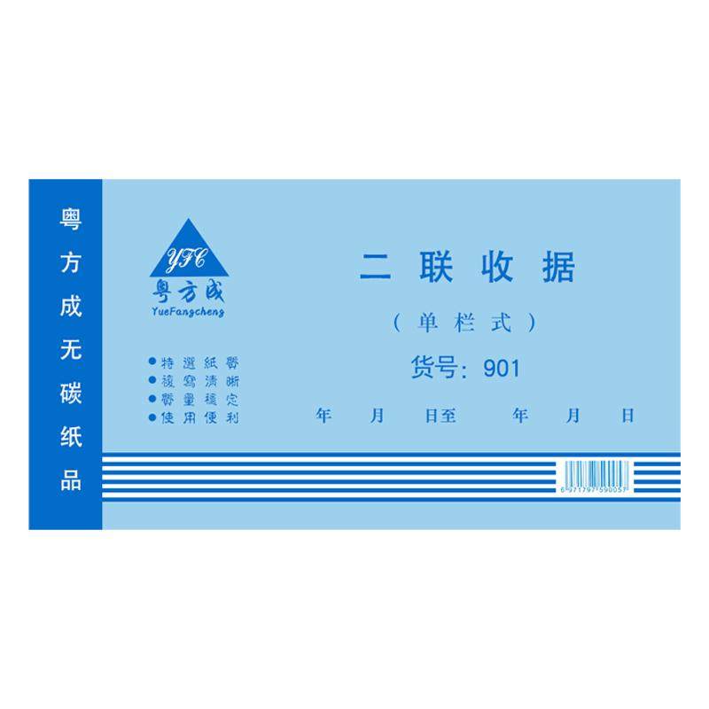 10本单栏多栏收据送货单二联三联四联收款收据出库单房屋租赁无碳复写票据本带垫板办公财务用品出入库单