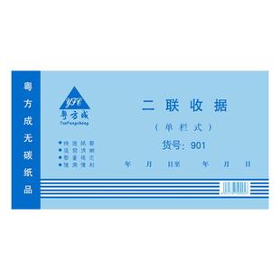 10本单栏多栏收据送货单二联三联四联收款收据出库单房屋租赁无碳复写票据本带垫板办公财务用品出入库单