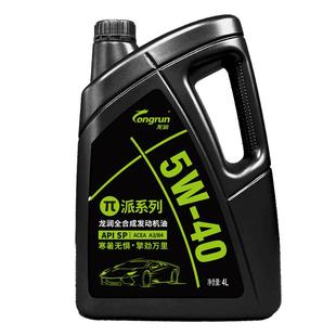 龙润润滑油派系列SP 5W-40全合成机油汽车润滑油汽机油天猫养车
