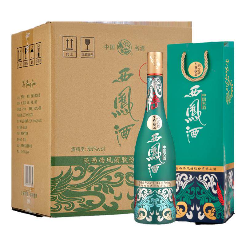 55度送礼国潮西凤酒1964纪念版