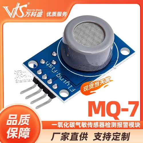 MQ-7模块一氧化碳　气敏传感器检测报警模块