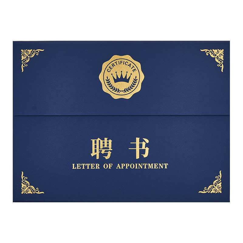 聘书荣誉证书证件书外壳打印内页
