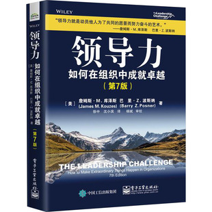 领导力：如何在组织中成就 第七版 第7版 企业经营管理 领导力执行力培训 领导力领域经典著作 詹姆斯·M.库泽斯 电子工业出版