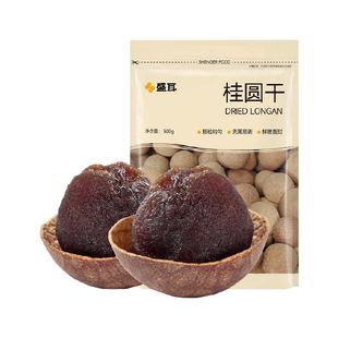 盛耳桂圆干龙眼干桂圆精选福建特产新桂圆干货阴凉干燥处存储