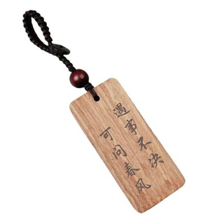 定制刻字木牌钥匙扣挂件遇事不决言念君子手机链剑来陈平安包挂饰