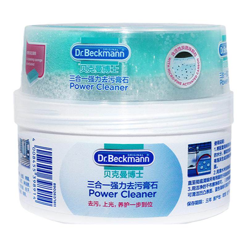 贝克曼博士去污膏石德国原装进口