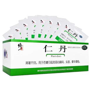 修正仁丹100袋装清暑开窍防暑人丹龙虎中暑防暑降温药品中暑药丸