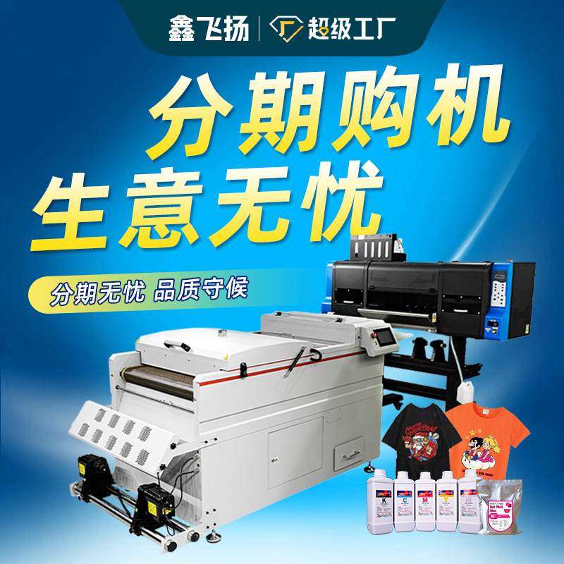 工厂现货鑫飞扬2头服装烫画机烫画抖粉一体机服装T恤数码印花机,办公设备/耗材/相关服务,烫金机/压烫机,淘宝优惠券,粉丝福利购,淘宝优惠卷