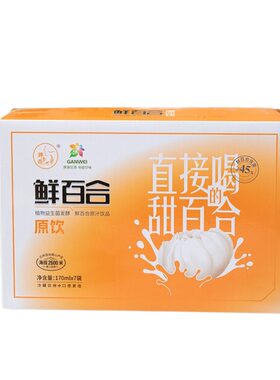 婵乡源甘肃鲜百合汁益生菌发酵