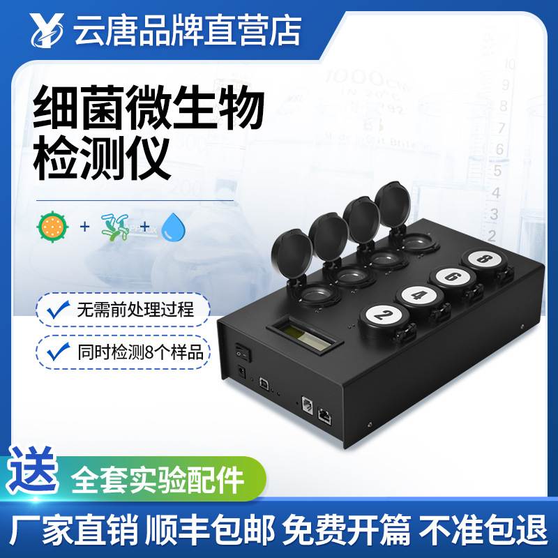 atp荧光检测仪可定制细菌群检测快速微生物测定仪菌落总数设备菌