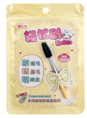 多用途眉睫刷！任意旋转不挡视线