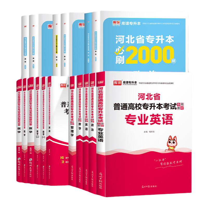 库课2026河北专升本教材统招