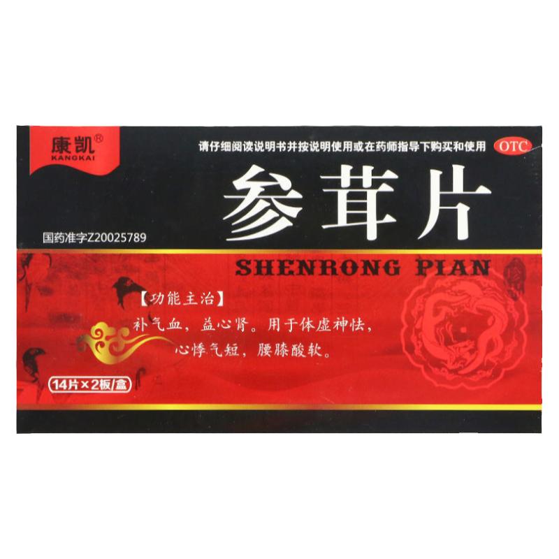 [康凯]参茸片0.2g*28片/盒浑身没劲四肢无力不想动没有精神一动就累