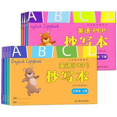 2025新版小学英语抄写本年级任选