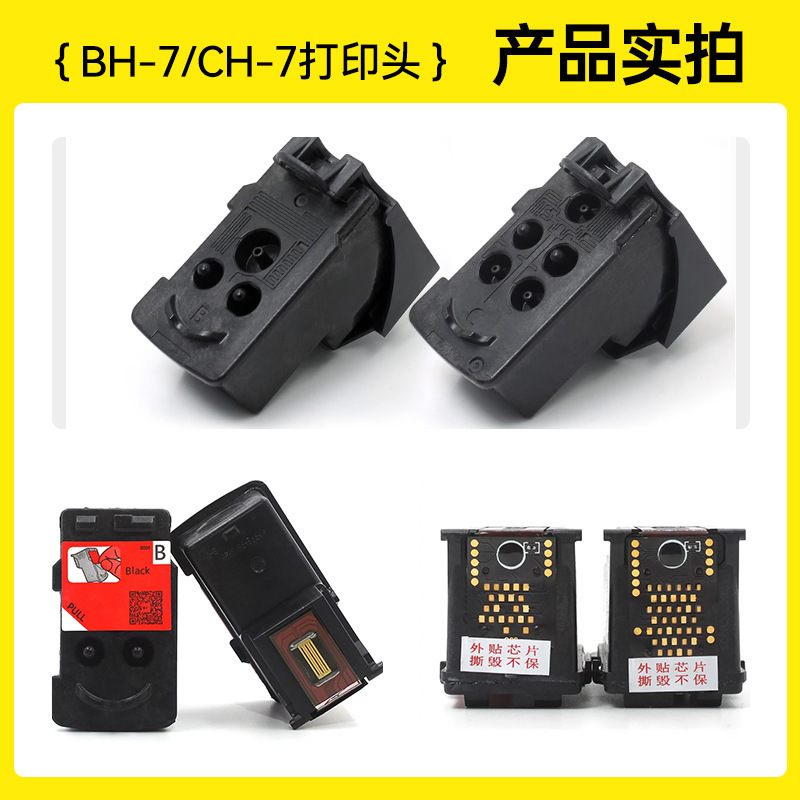 适用BH-7CH-7墨盒G1000G1010G2012G2002G2010喷头G2000