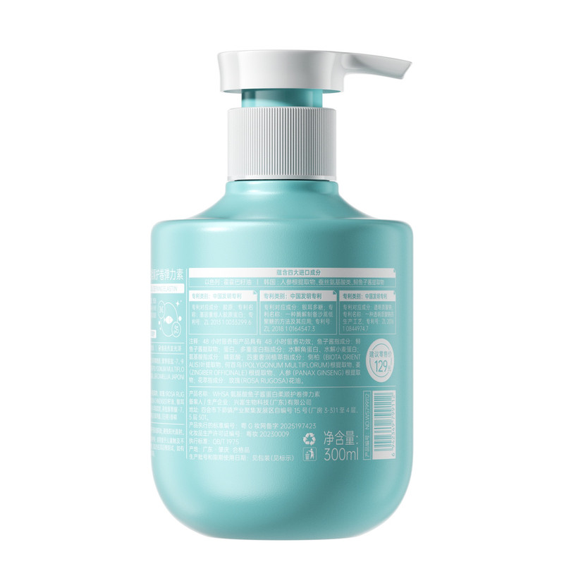 弹力素~氨基酸鱼子酱蛋白柔顺护卷弹力素300ml 修饰发型 持久留香