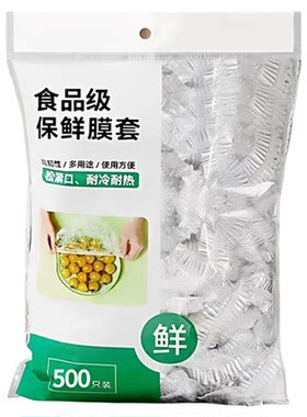 食品级保鲜膜套防串味500只装