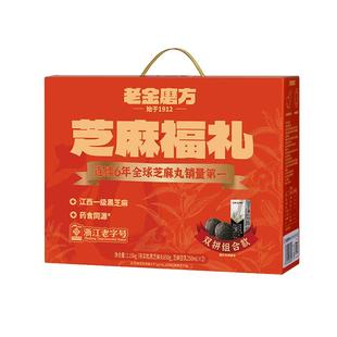 老金磨方有实粒黑芝麻丸礼盒节礼盒送礼滋补养生走亲戚送长辈