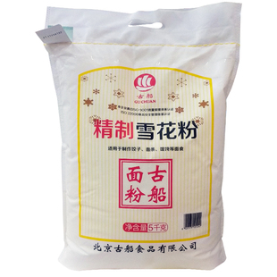 古船精制雪花粉5kg10斤家用中筋面粉小麦粉包子饺子馒头卡通包邮