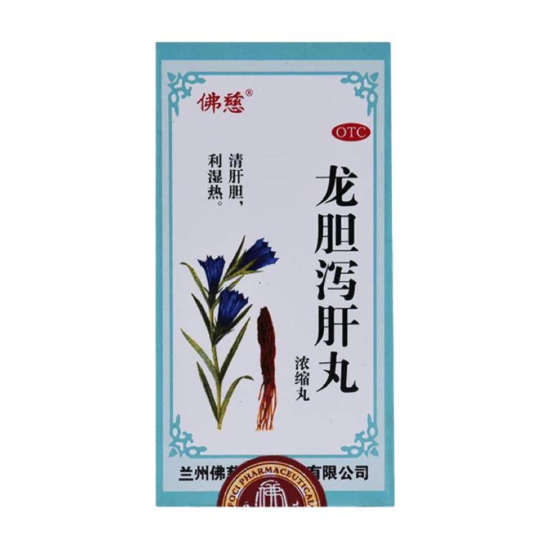 佛慈龙胆泻肝丸中药利湿热口苦官方旗舰店正品清胆降火肝火肝胆