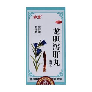 佛慈龙胆泻肝丸正品官方清利湿热去肝火旺口臭脾虚湿气重湿热功效