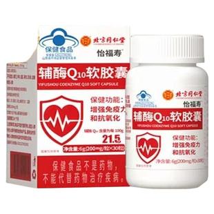 辅酶q10软胶囊国产心脏孕药官方旗舰店正品备孕非还原型内源性