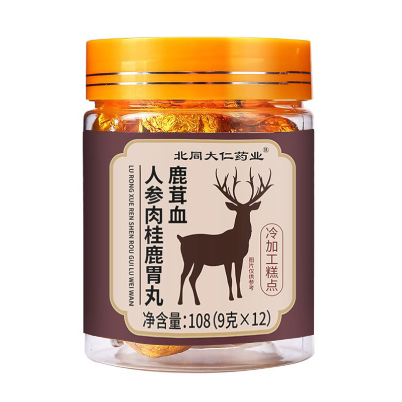 鹿茸血人参肉桂鹿胃丸健康养生丸北同大仁药业官方正品