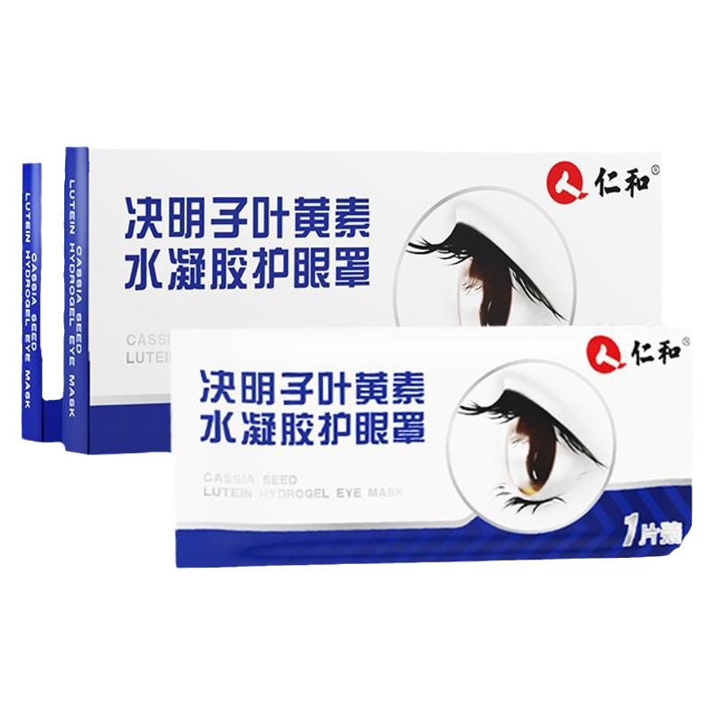 仁和決明子葉黃素水凝膠眼貼眼罩冰敷護(hù)眼緩解眼疲勞正品官旗艦店