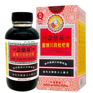香港原装京都念慈庵蜜炼川贝枇杷膏300ml止咳糖浆咳嗽化痰