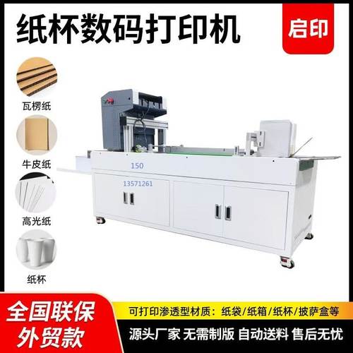 无需制板胶合板木箱无版高速印刷机纸袋纸杯披萨盒彩色数码印刷机