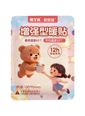 贝贝熊暖贴暖宝宝贴宫暖热敷贴