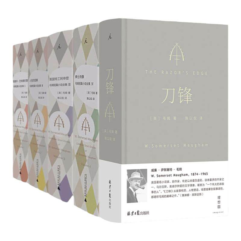 理想国imaginist刀锋毛姆