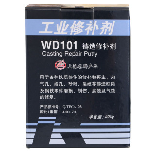 康达万达WD101铸工胶修补剂船用铸铁铸件裂缝砂眼磨损划伤铁水泥