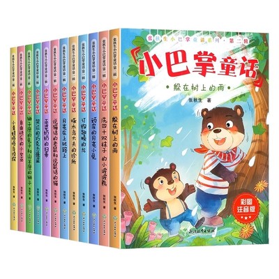 小巴掌童话一年级注音版张秋生