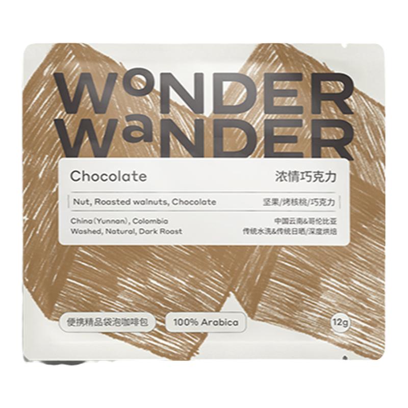 WonderWander浓情巧克力 冷萃咖啡 低酸精品袋泡黑咖啡 玩哒玩豆