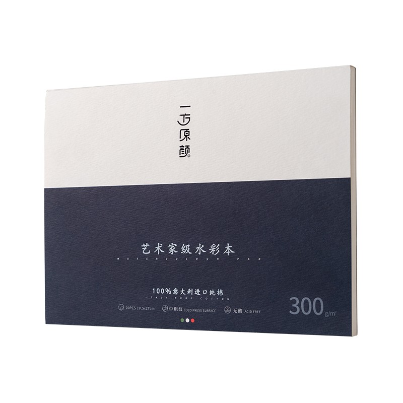 HiMi一方原颜进口棉水彩纸300g