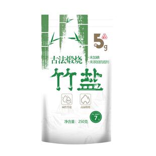 【正品】竹海煅烧竹盐260g*5袋食用盐不未加碘家用无抗结剂深井盐