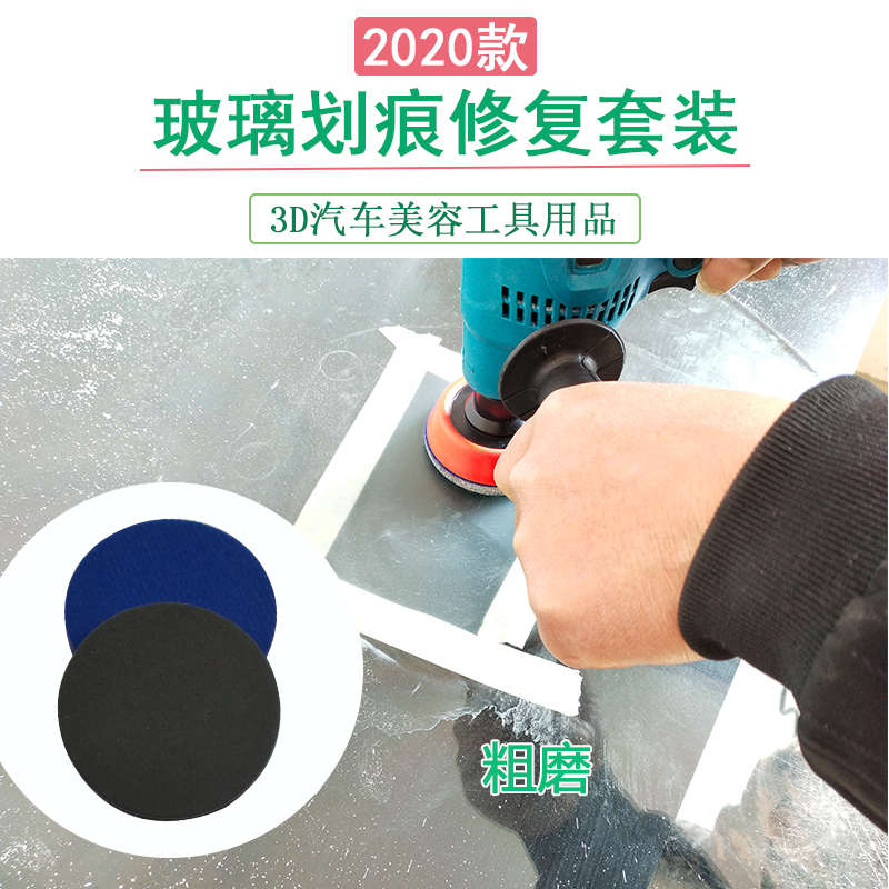汽车前挡钢化玻璃划痕修复工具鱼缸门窗打磨抛光膏剂家用去痕神器