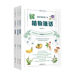 【3本】昆虫漫话 植物漫话 植物的生活 给孩子的生物三书陶秉珍科普百科名著读物生物学知识动植物科学生物启蒙书中小学生课外阅读