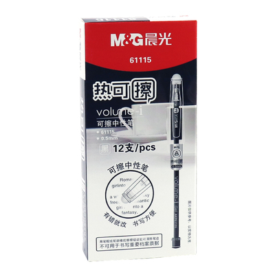 晨光0.5黑蓝晶蓝红热可擦中性笔