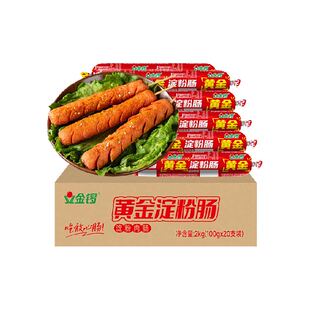 金锣淀粉肠100g*20根整箱批发网红脆皮烧烤肠路边摆摊火腿肠 商用
