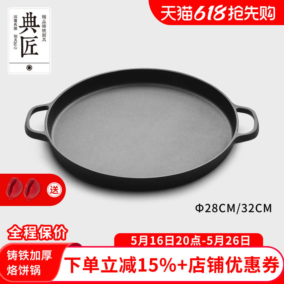 典匠煎饼锅平底铸铁煎锅煎盘摊饼锅双耳生铁无涂层烙饼平锅家用32