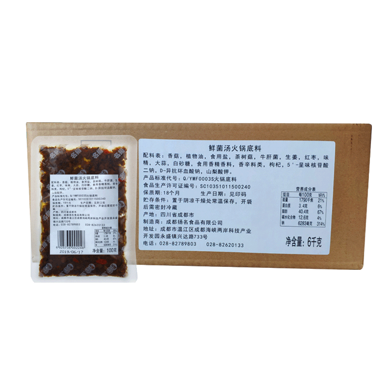 餐饮火锅四川清汤底料