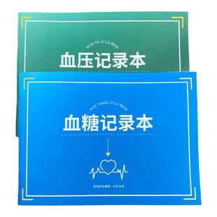 血压记录本血糖监测记录本随身便携日常血糖血压孕妇血糖监测登记本随身饮食检测记录本糖尿病自我监测记录本